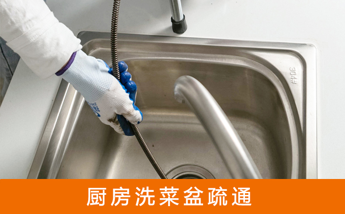 南湖疏通洗菜盆